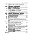 Субъекты предпринимательской деятельности: учебник - 2