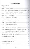 Новое время - Новый человек - 1