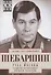 Рука Москвы. Записки начальника внешней разведки - 0