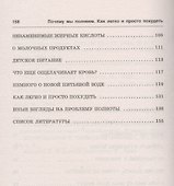 Почему мы полнеем. Как легко и просто похудеть - 2