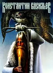 Константин Васильев