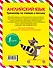 Английский язык. Тренажер по чтению и письму - 1