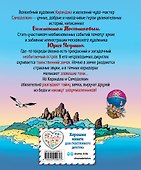 Карандаш и Самоделкин на необитаемом острове (ил. Ю. Якунина) - 1