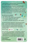 По дороге любви. Фея Флури и история соединения двух одиноких сердец - 1