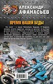 Время нашей беды - 1