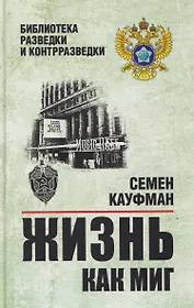 Жизнь как миг  