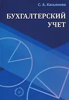 Бухгалтерский учет