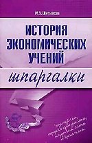 История экономических учений