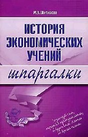 История экономических учений