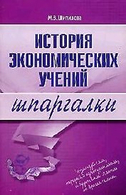 История экономических учений