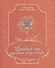 Розовый сад русского дворянства (РусИстРоз) Арбатская - 0