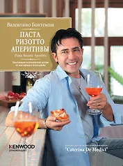 Паста. Ризотто. Аперитивы