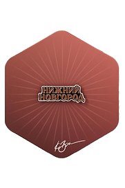 Значок бордовый Нижний Новгород 1 (Нижний Новгород) (нн З-101б)