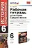 Рабочая тетрадь по истории Средних веков: 6 класс: к учебнику Е.В. Агибаловой, Г.М. Донского. ФГОС. 6-е изд, перераб. и доп. - 0