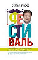 Фестиваль