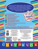 Азбука: пишем и учим буквы - 1
