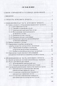 Организация грузовых автомобильных перевозок. Курсовое проектирование - 1