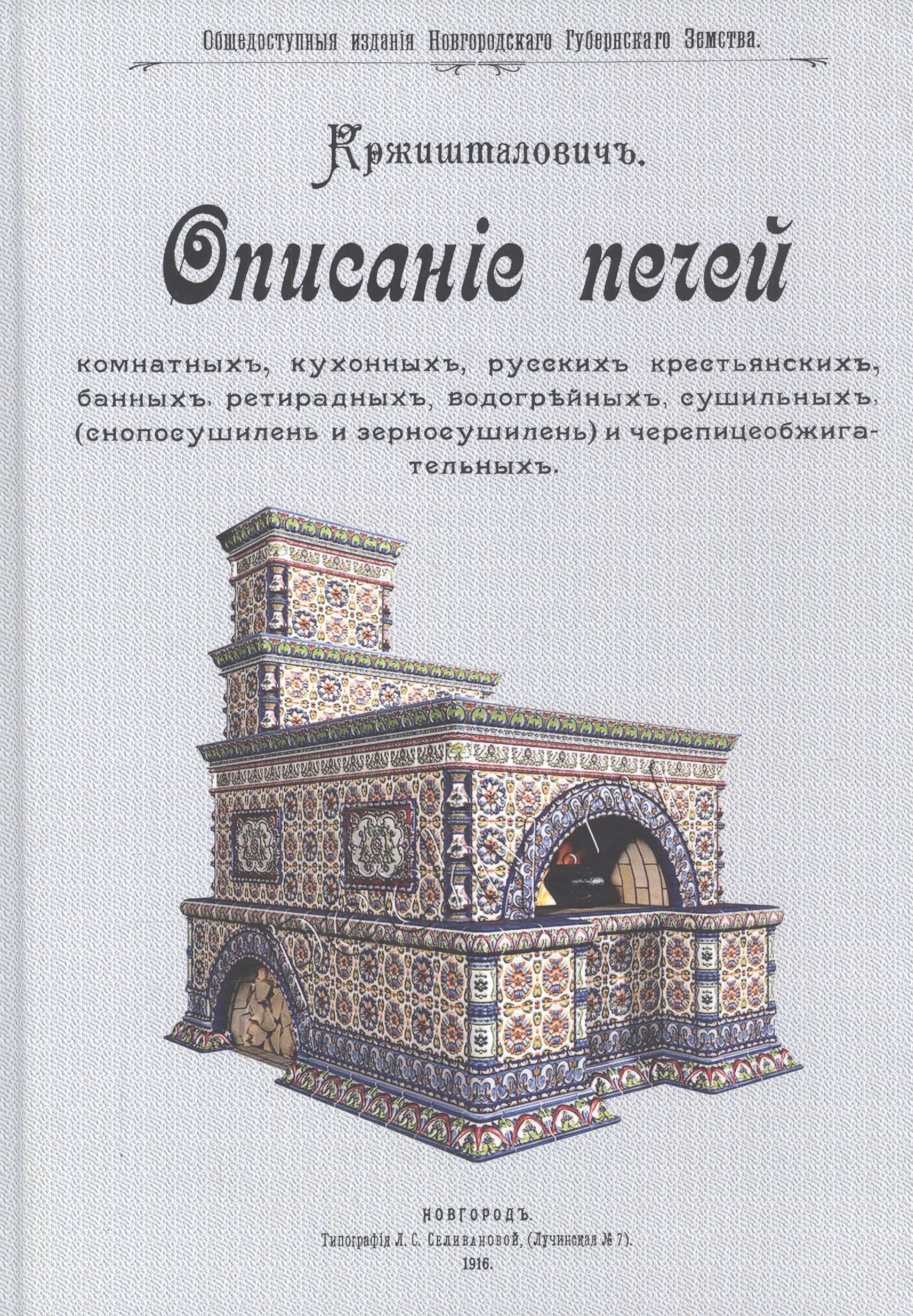 Русская Печь Книга Купить