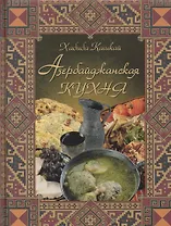 Азербайджанская кухня.