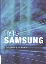 Путь Samsung