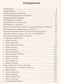 Рей Ки. 2-е изд. Дополнительные Каналы — дополнительные возможности - 1