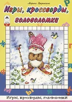 Игры, кроссворды, головоломки