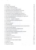 Введение в философию: пластичность повседневности. Прощание с ясностью - 2