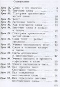 Русский язык. 2 класс. Учебник в двух частях. Часть 2 - 1