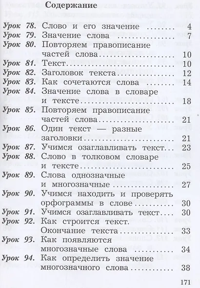Русский язык. 2 класс. Учебник в двух частях. Часть 2 - 1