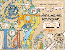 Буквы, цифры, знаки. Зендудл-леттеринг на каждый день