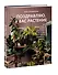 Поздравляю, у вас растение. Ты вырастишь дома джунгли, даже если все твои «бывшие» умерли - 2