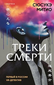 Треки смерти