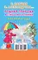 Родная природа в стихах и картинках. Времена года. 4-5 лет - 1