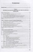 Финансы, денежное обращение и кредит. Учебник - 1
