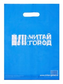 Пакет упаковочный с вырубной ручкой, 30х40 см, синий, Читай-город