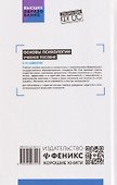 Основы психологии: учебное пособие - 1