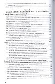 Психология, психотерапия и социальная педагогика А. Адлера. Учебник для академического бакалавриата - 2