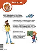 Увлекательная математика. Детская энциклопедия (Чевостик) - 1
