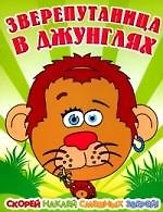 Зверепутаница в жарких странах