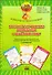 Консультирование родителей в детском саду. Практические материалы (комплект). Ивлева И.А., Млодик И.Ю. (Теревинф) - 0