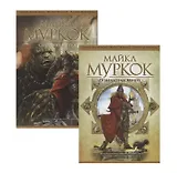 Повелители мечей. Серебряная рука (комплект из 2 книг)