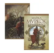 Повелители мечей. Серебряная рука (комплект из 2 книг)