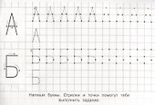 Печатные буквы с опорными точками - 1