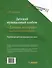 Детский музыкальный альбом «Дачные истории» для баяна или аккордеона: пособие для детских музыкальных школ. [Ноты] - 1