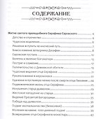 Житие и наставления Серафима Саровского (ХрМуд) - 1