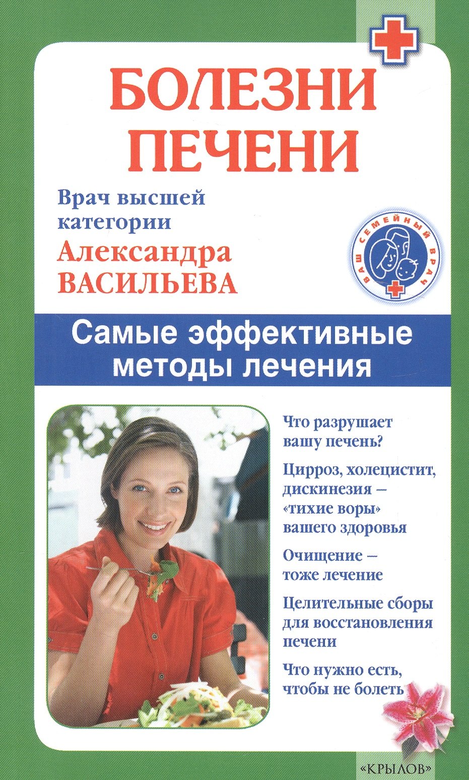 

Болезни печени./ Самые эффективные методы лечения