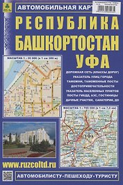 Уфа. Республика Башкортостан (М1:30 000/  1:700 000) Автомобильная карта