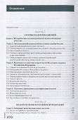 Налоги и налогообложение Учебник (15 изд.) (ПО) Скворцов (ФГОС) - 1