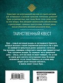 Таинственный квест - 1