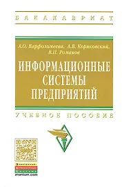 Информационные системы предприятия